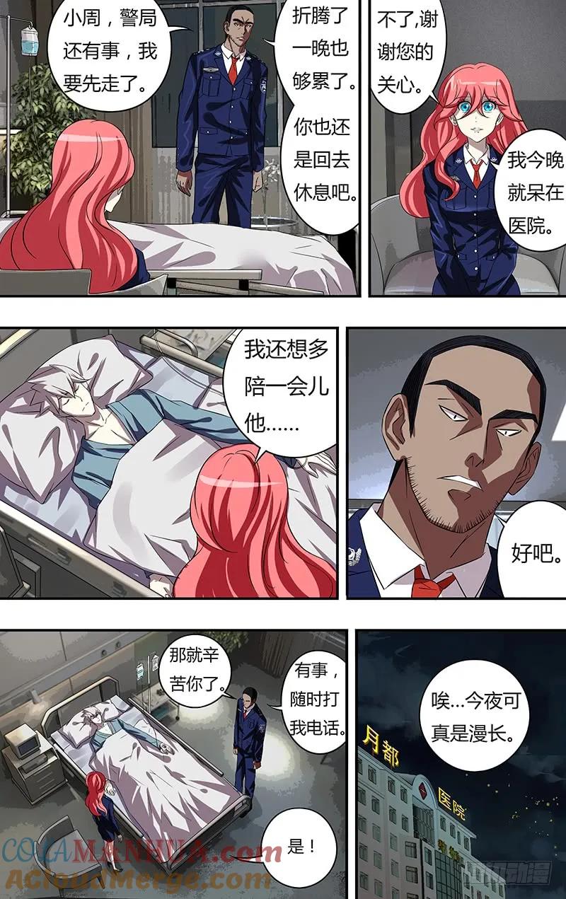 《狼人归来》62 第62话（清晨） 第2页