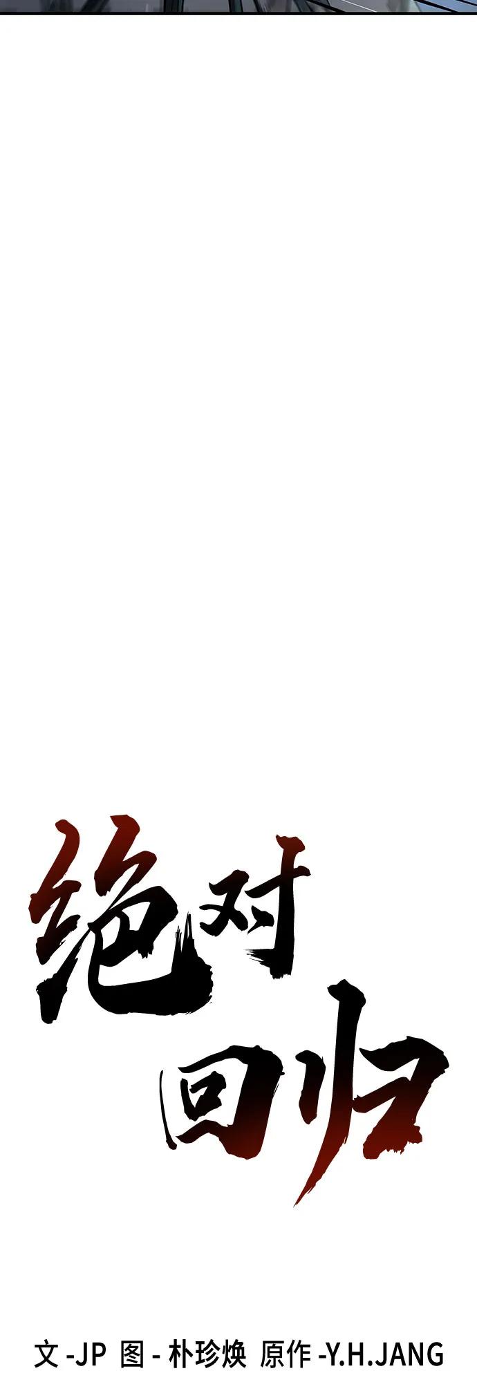 绝对回归 第62话 第8页