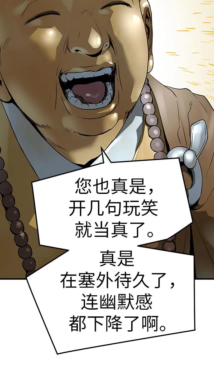绝对回归 第64话 第45页
