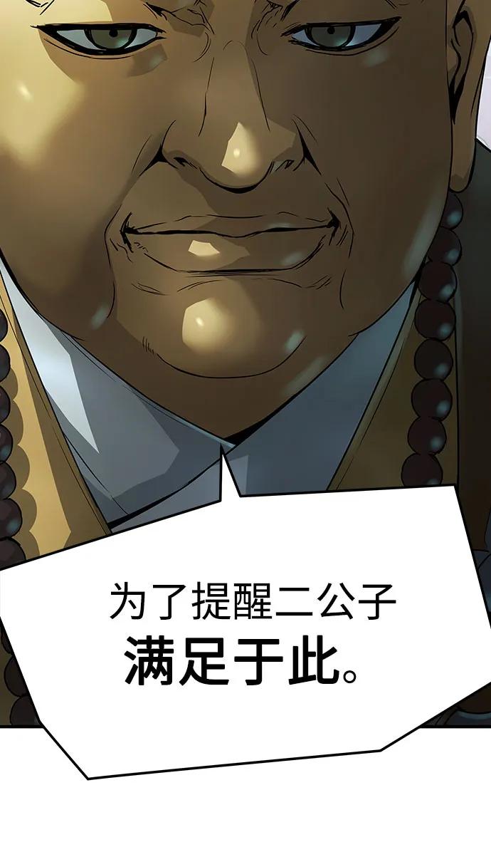 绝对回归 第64话 第29页