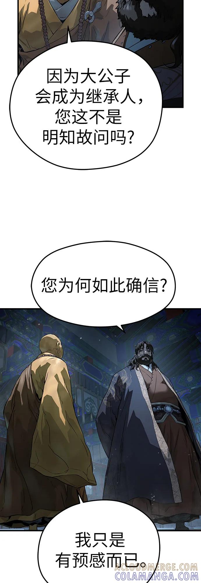 绝对回归 第64话 第31页