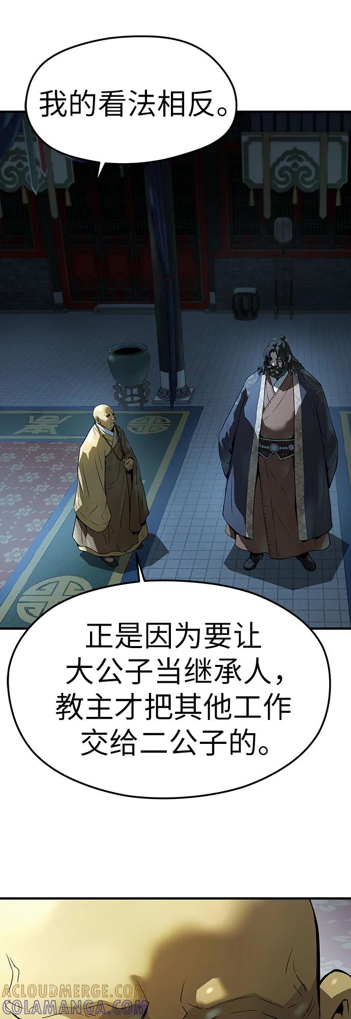 绝对回归 第64话 第28页