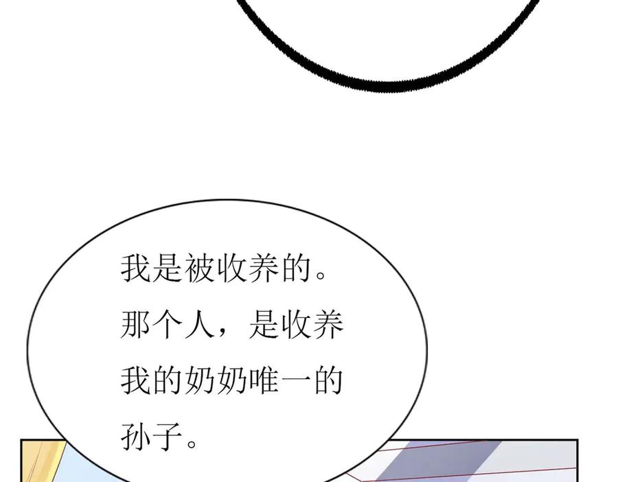 《男神攻略》第71话 第98页