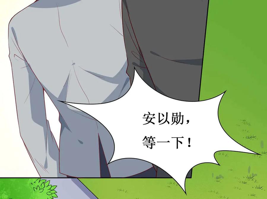 《男神攻略》第71话 第58页