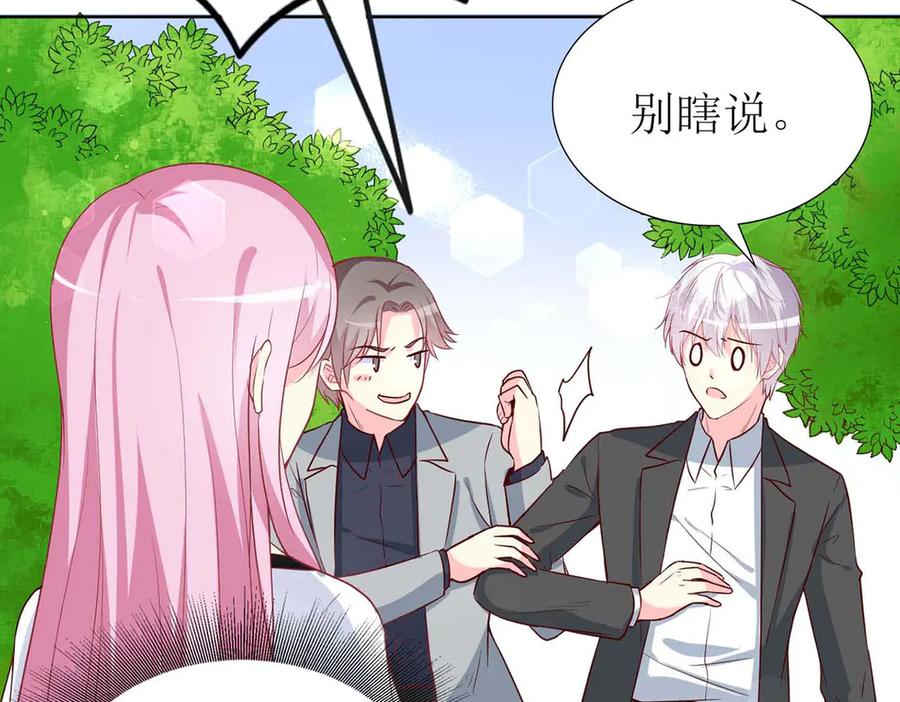 《男神攻略》第71话 第64页