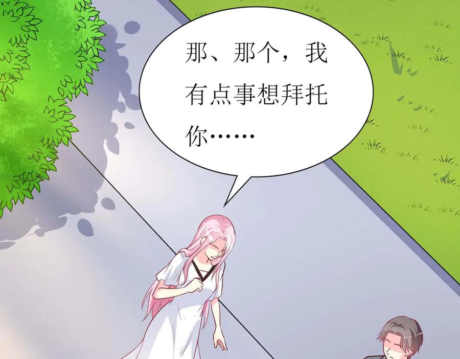 《男神攻略》第71话 第59页