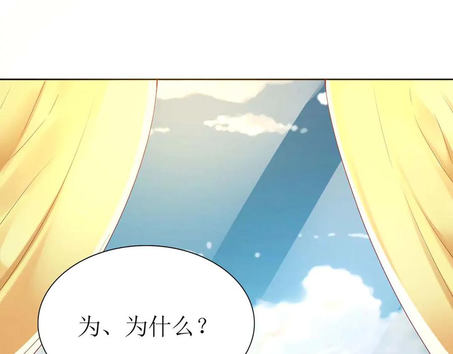 《男神攻略》第71话 第110页