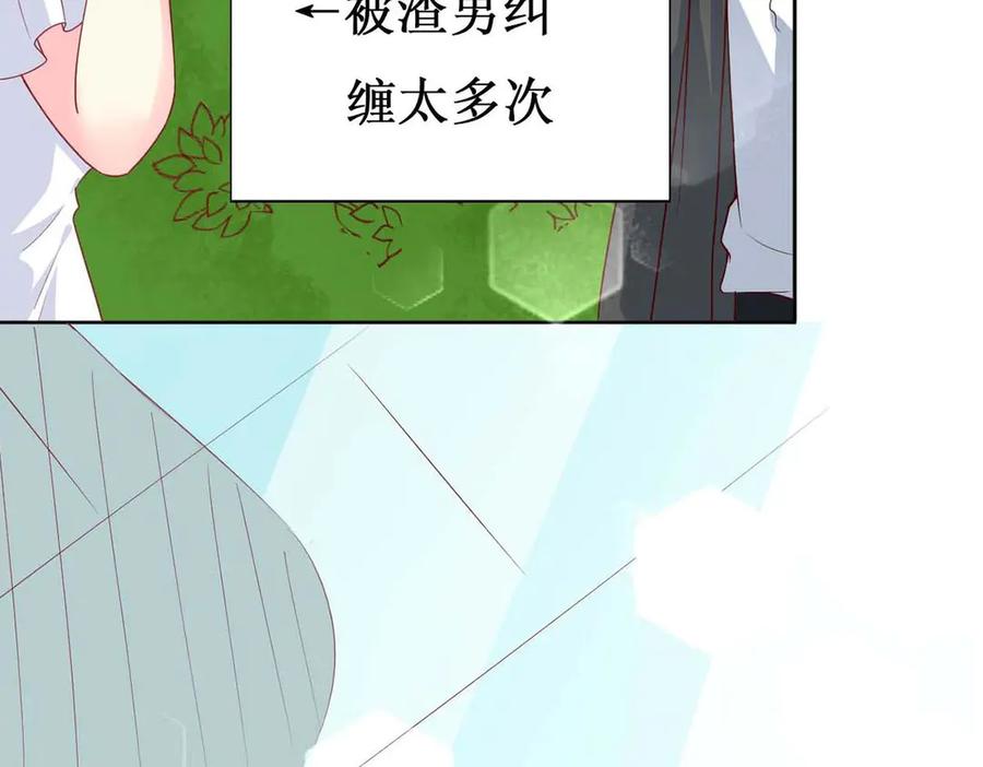《男神攻略》第71话 第87页