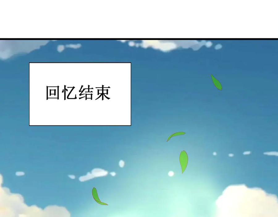 《男神攻略》第71话 第90页