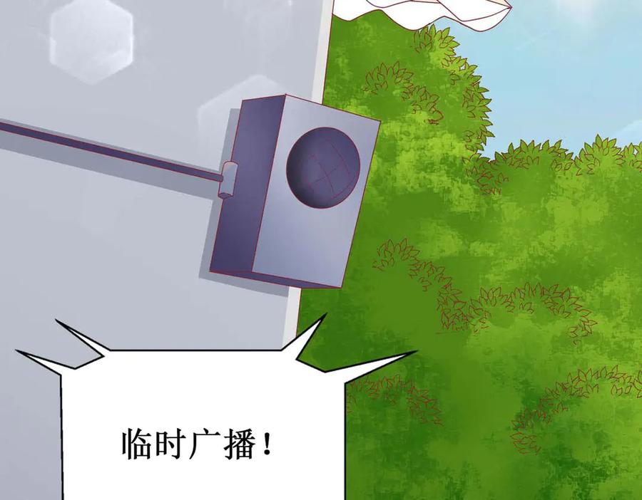 《男神攻略》第71话 第120页