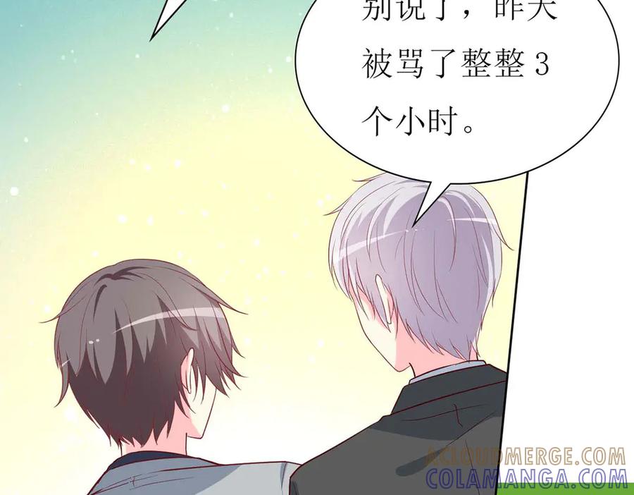 《男神攻略》第71话 第57页