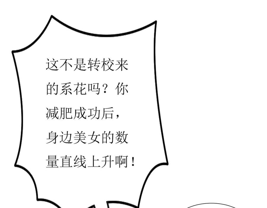 《男神攻略》第71话 第63页