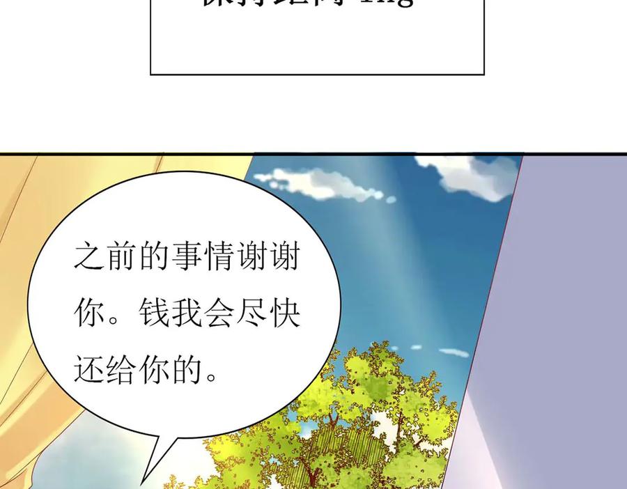 《男神攻略》第71话 第74页