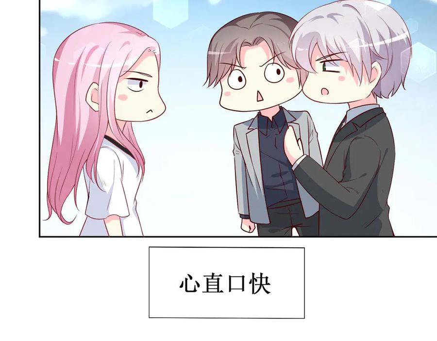 《男神攻略》第71话 第67页