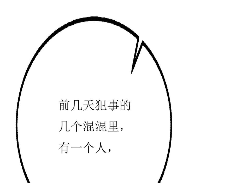 《男神攻略》第71话 第95页