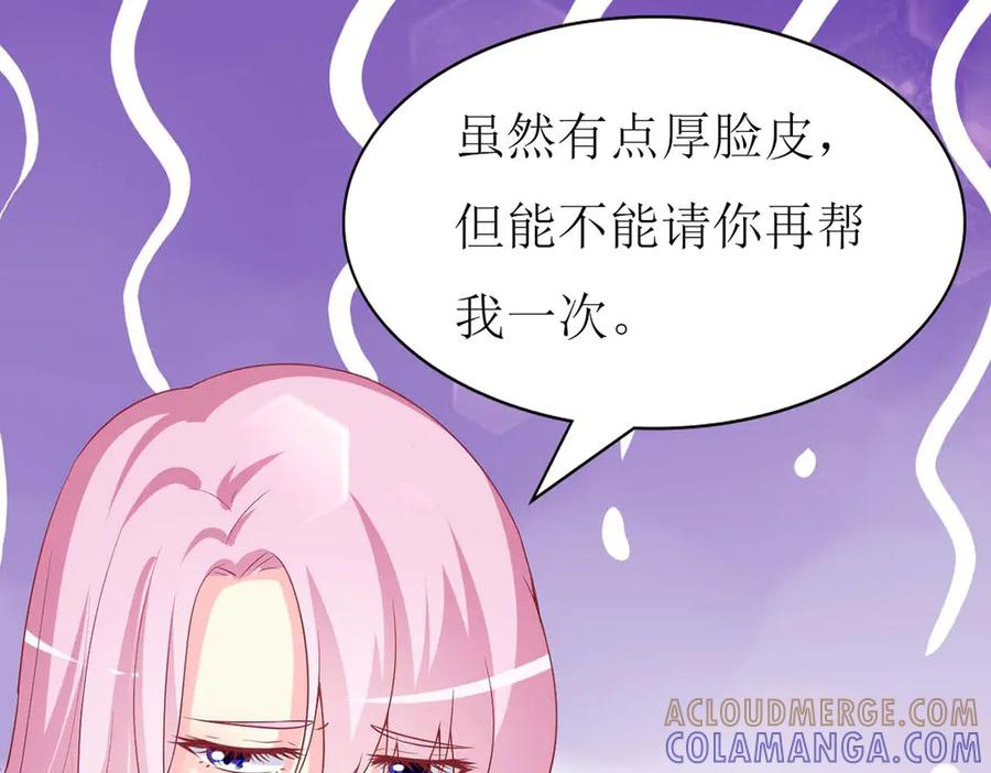 《男神攻略》第71话 第93页