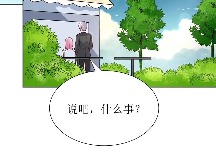 《男神攻略》第71话 第72页