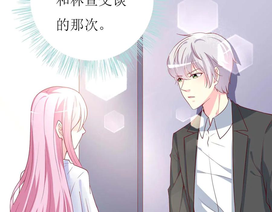 《男神攻略》第71话 第79页