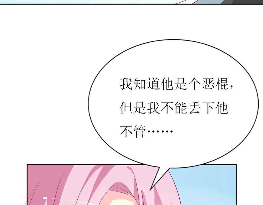 《男神攻略》第71话 第102页