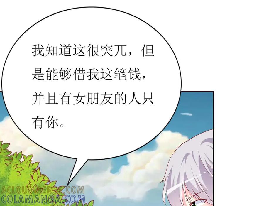 《男神攻略》第71话 第85页