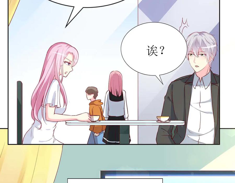 《男神攻略》第71话 第99页