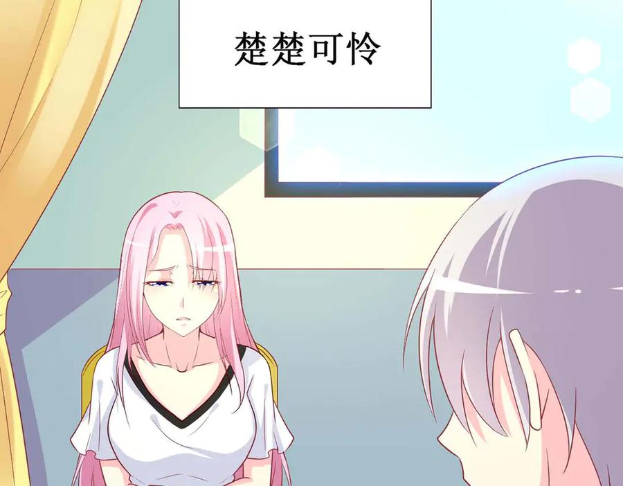 《男神攻略》第71话 第100页