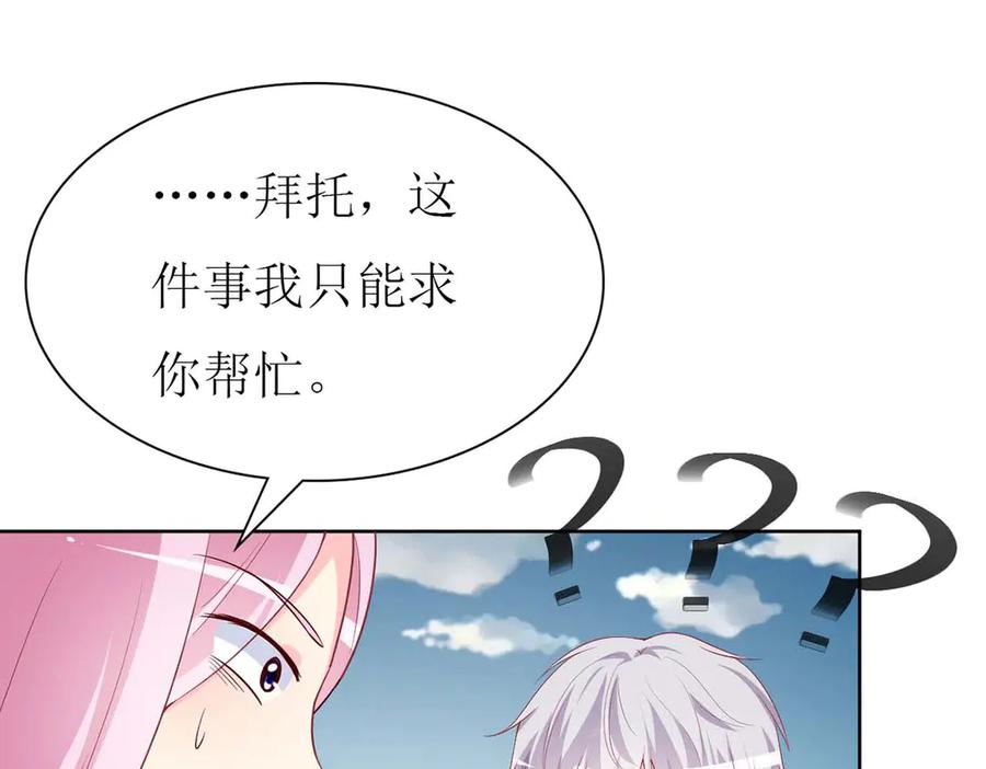《男神攻略》第71话 第68页
