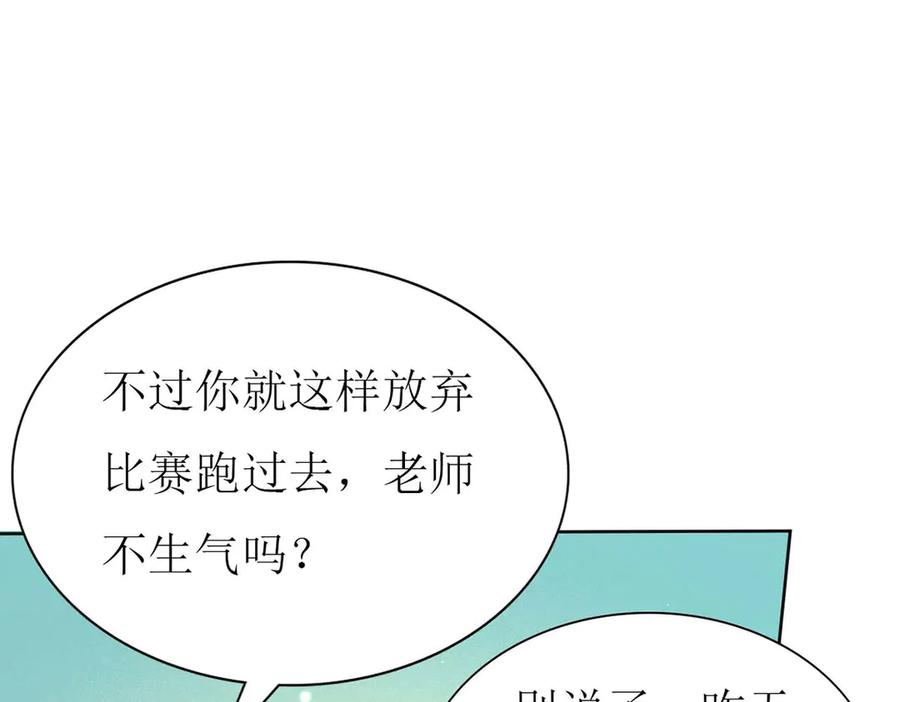 《男神攻略》第71话 第56页
