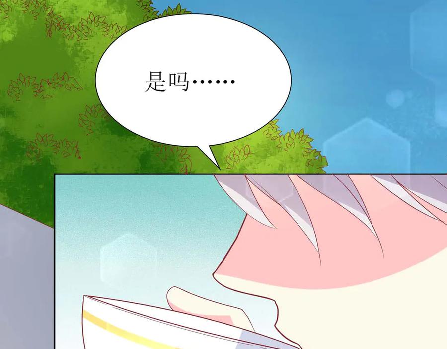 《男神攻略》第71话 第118页
