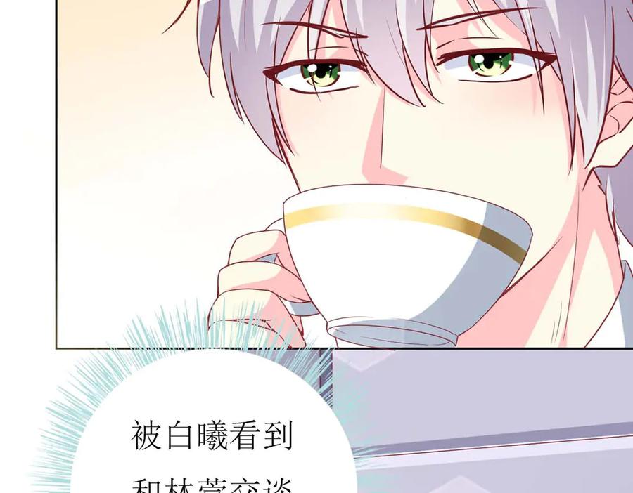 《男神攻略》第71话 第78页
