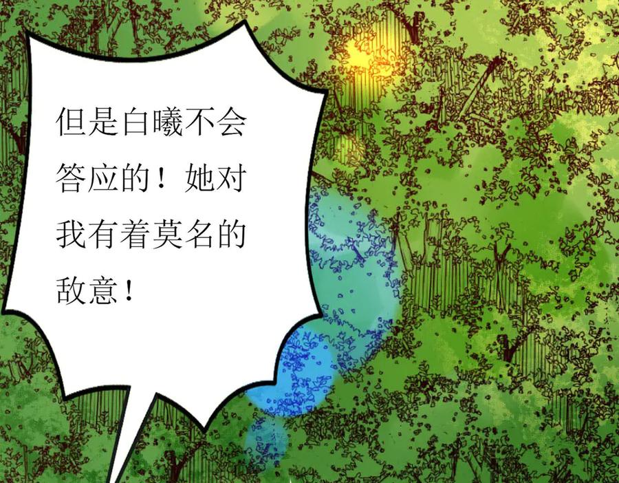 《男神攻略》第71话 第115页