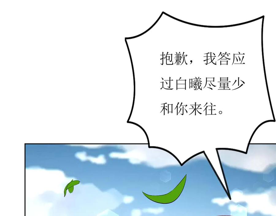 《男神攻略》第71话 第66页