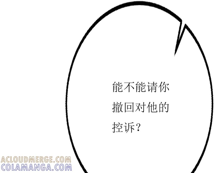 《男神攻略》第71话 第97页