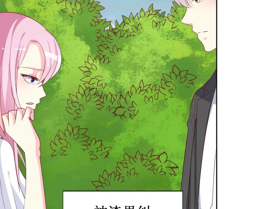 《男神攻略》第71话 第86页