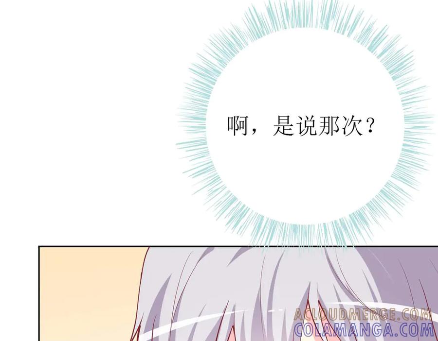 《男神攻略》第71话 第77页