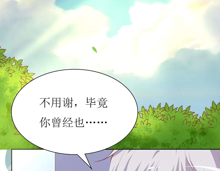《男神攻略》第71话 第91页