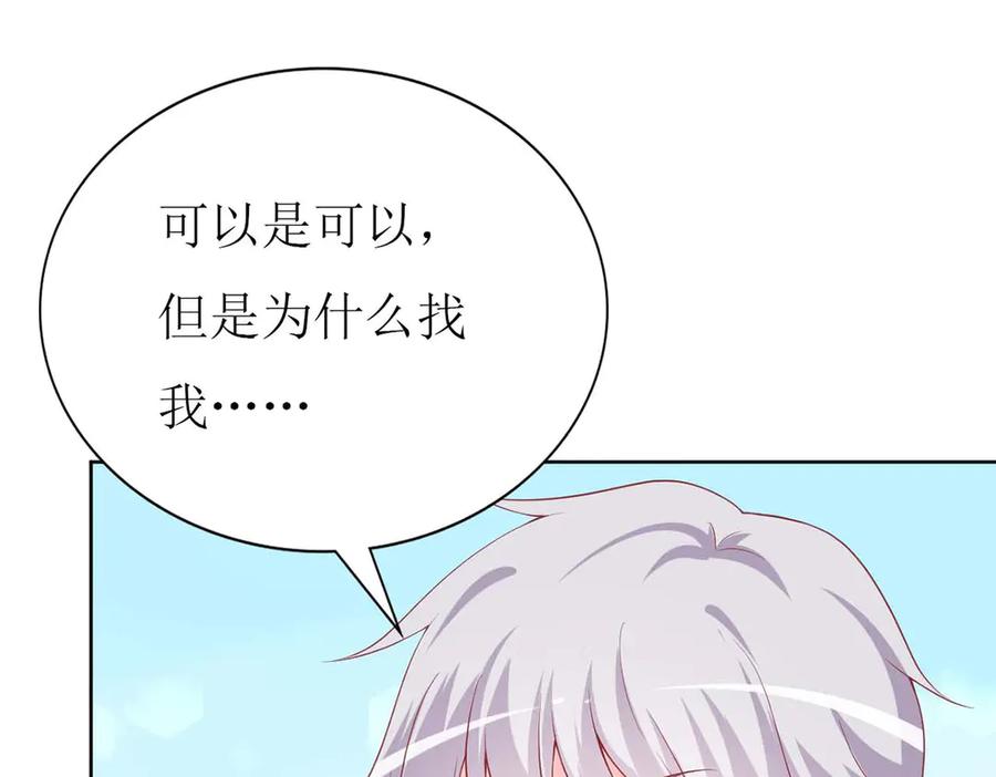 《男神攻略》第71话 第82页