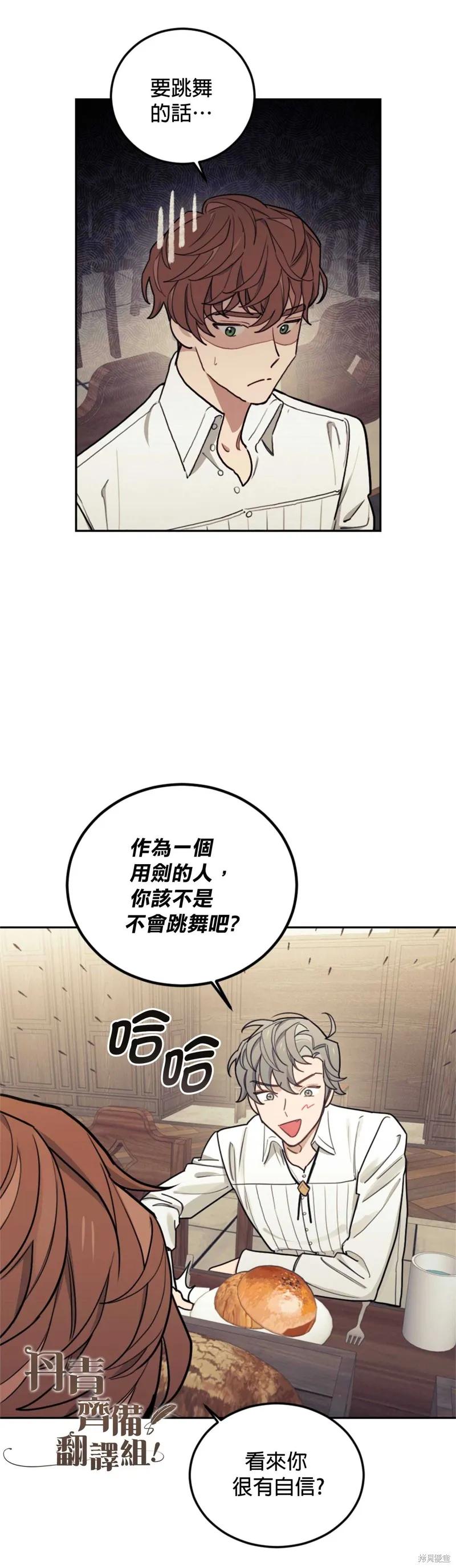 《男主我就敬谢不敏了！》第08话 第38页