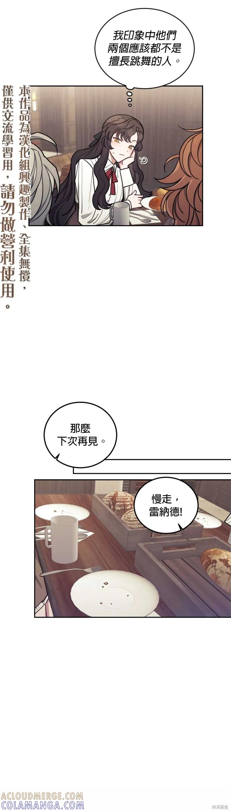 《男主我就敬谢不敏了！》第08话 第40页
