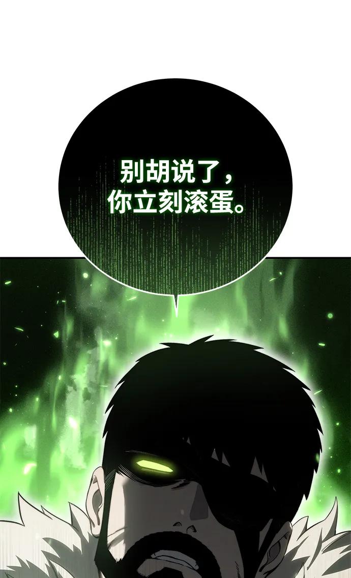《星剑大师》第80话 第50页