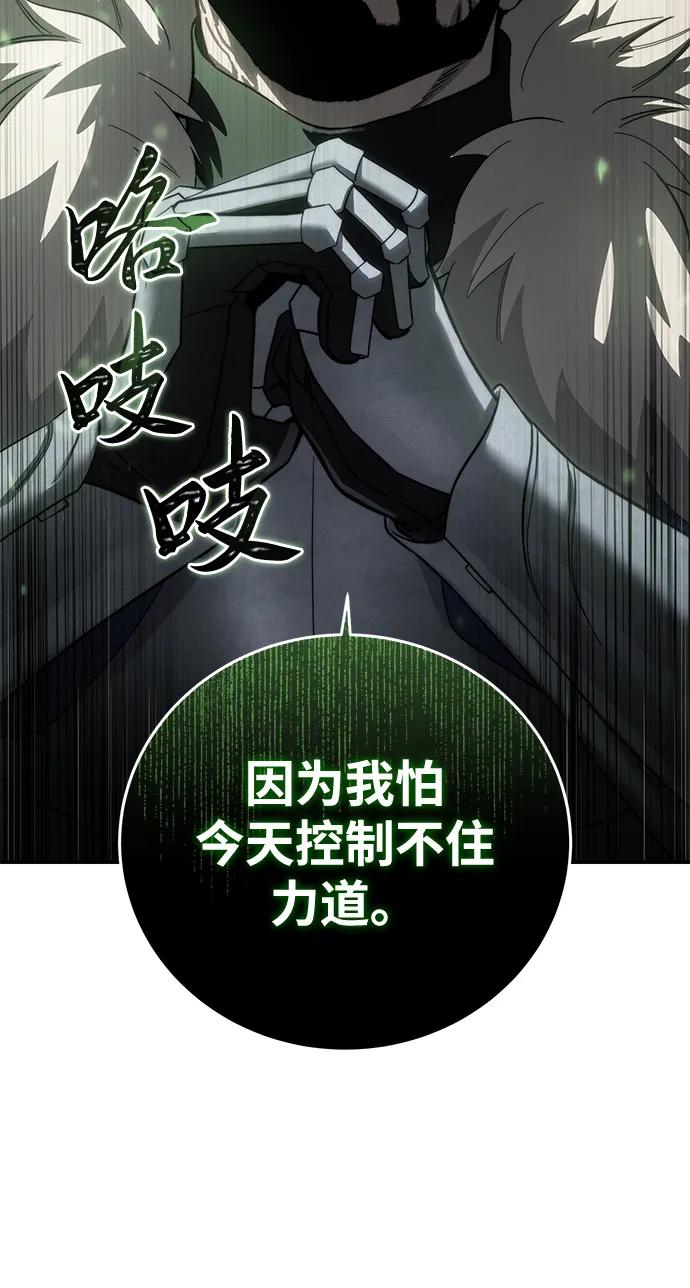《星剑大师》第80话 第51页