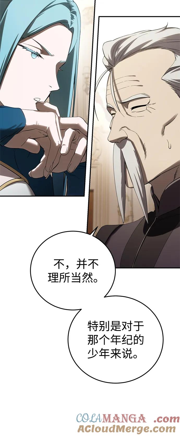《星剑大师》第80话 第79页