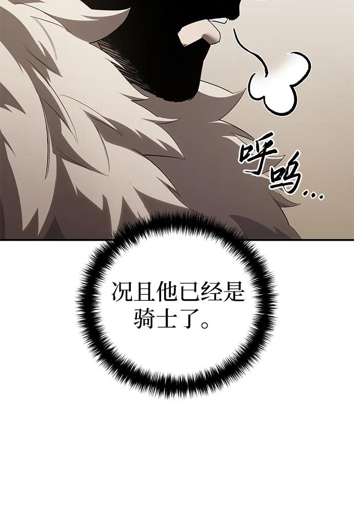 《星剑大师》第80话 第45页