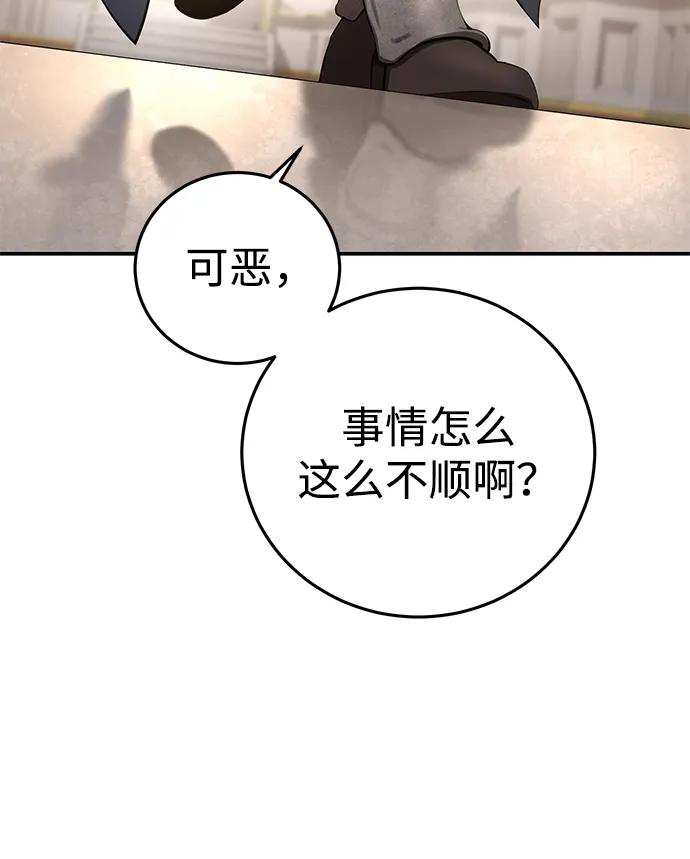 《星剑大师》第80话 第65页