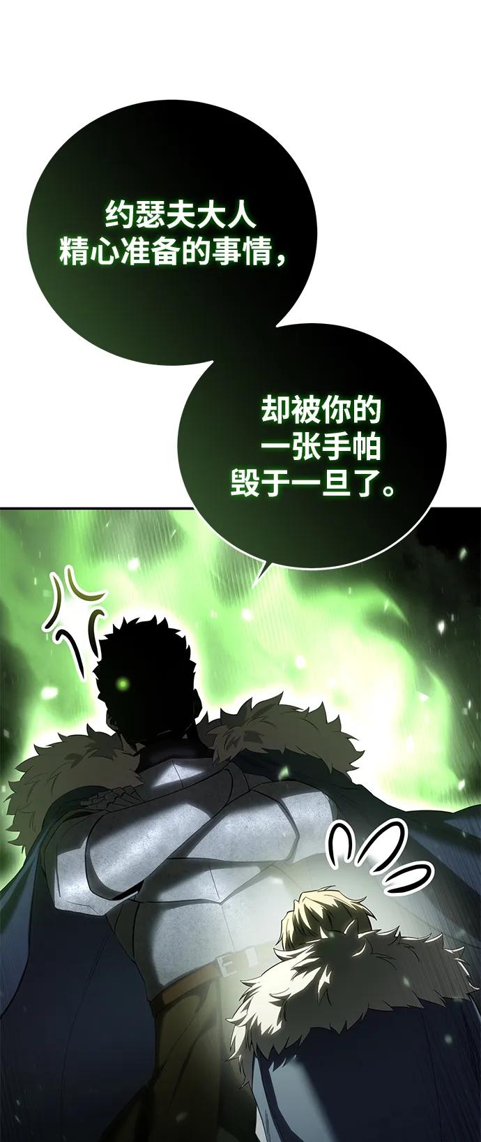 《星剑大师》第80话 第41页