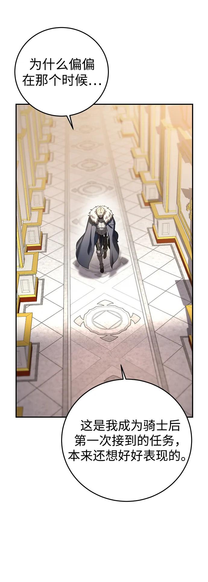 《星剑大师》第80话 第66页