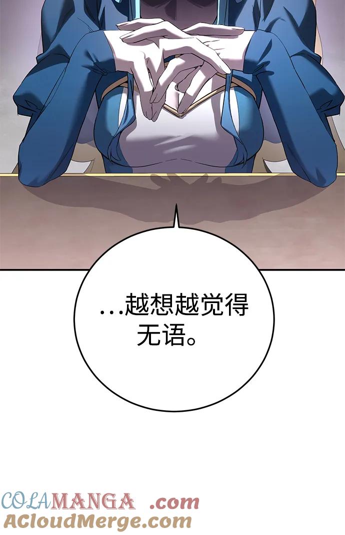 《星剑大师》第80话 第76页