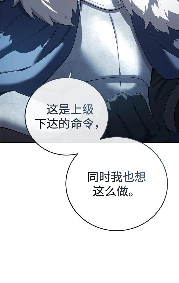 《星剑大师》第80话 第11页