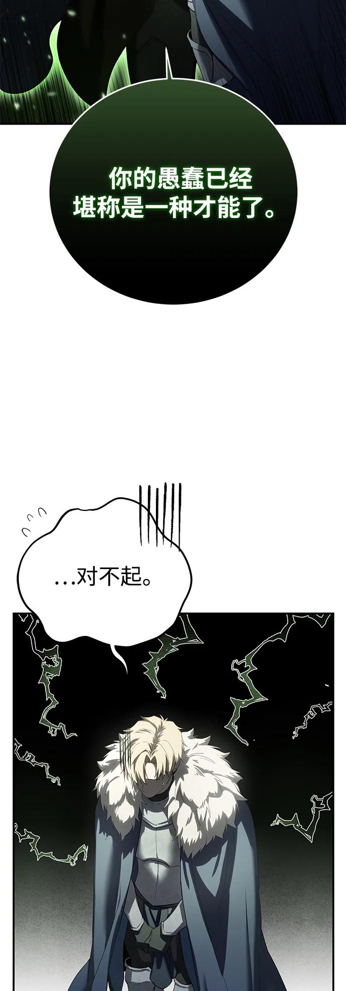 《星剑大师》第80话 第42页