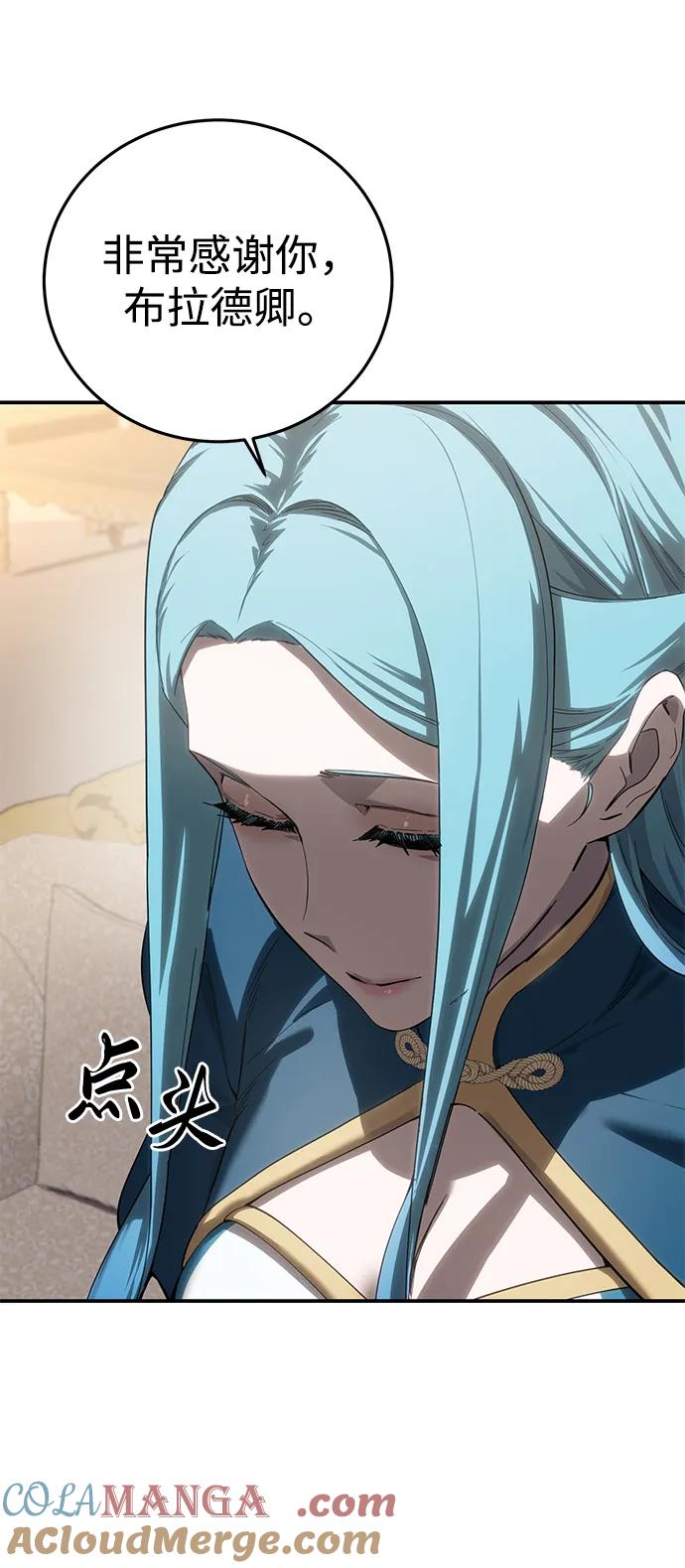 《星剑大师》第80话 第16页